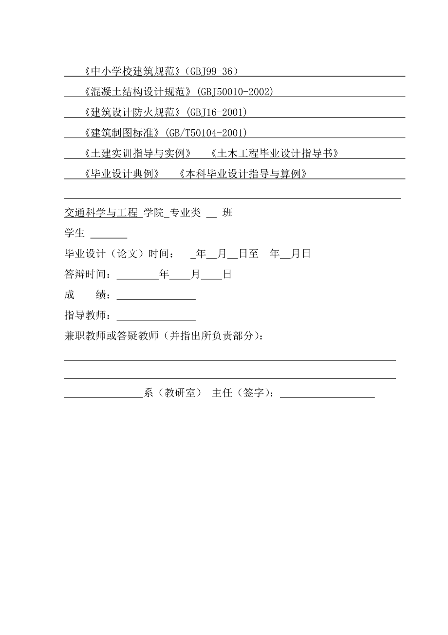 毕业设计论文多层教学楼建筑官和结构设计.doc_第3页