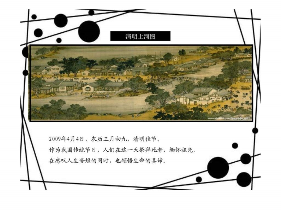 清明期间业务推动方案.ppt_第2页