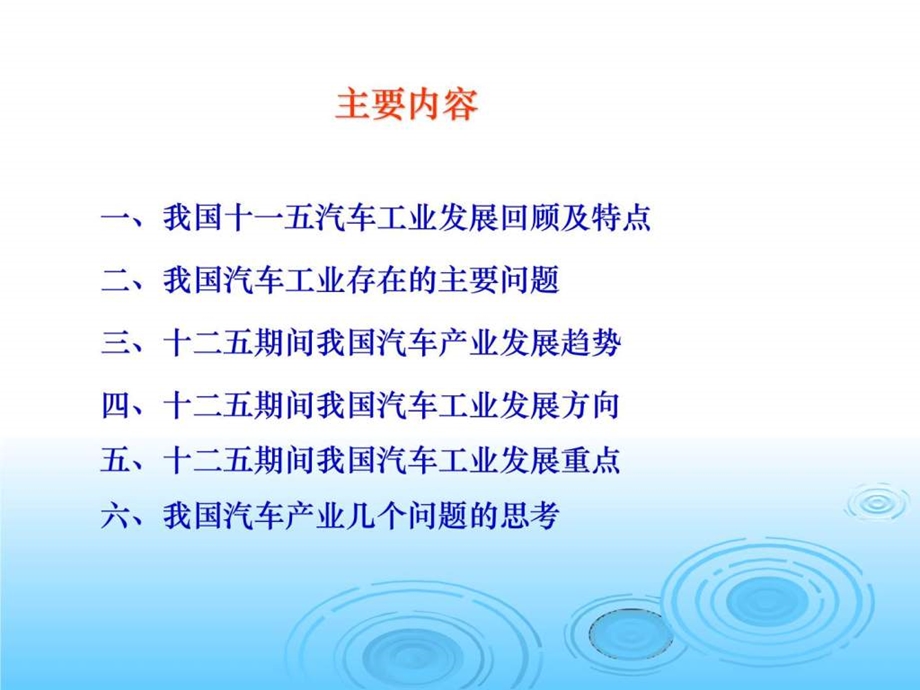 汽车行业十二五规划.ppt_第2页