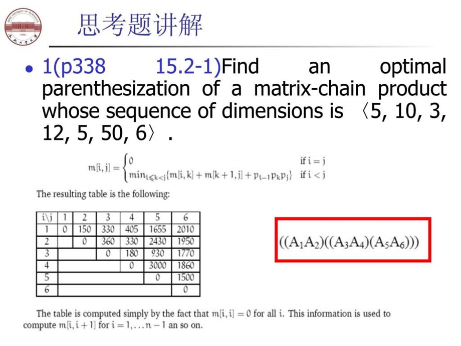 算法导论第十二章动态规划思考题.ppt.ppt_第2页