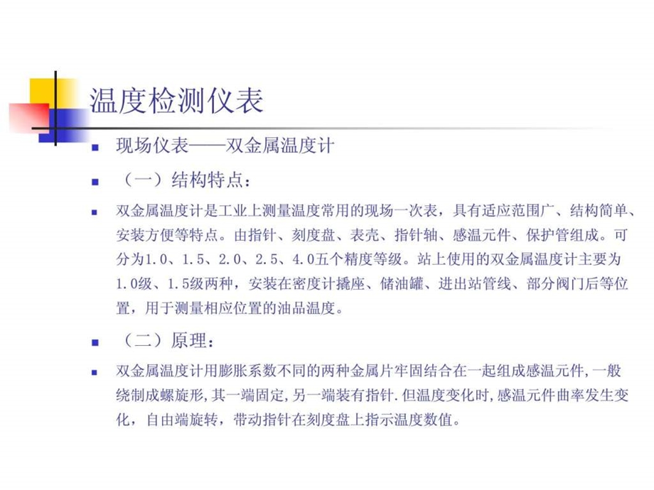 自动化仪表培训全人力资源管理经管营销专业资料.ppt.ppt_第3页