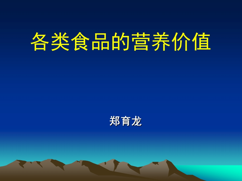 公共营养师二级、三级课程.ppt_第2页