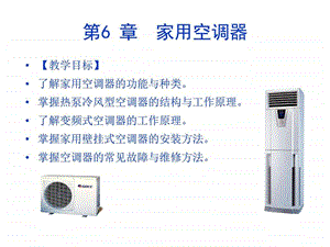 家用电器基础与维修技术6.图文.ppt.ppt