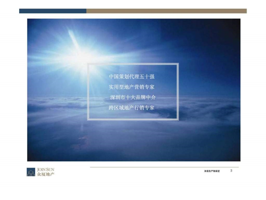 众夏地产河南伟业中央公园项目营销推广策略报告.ppt_第3页