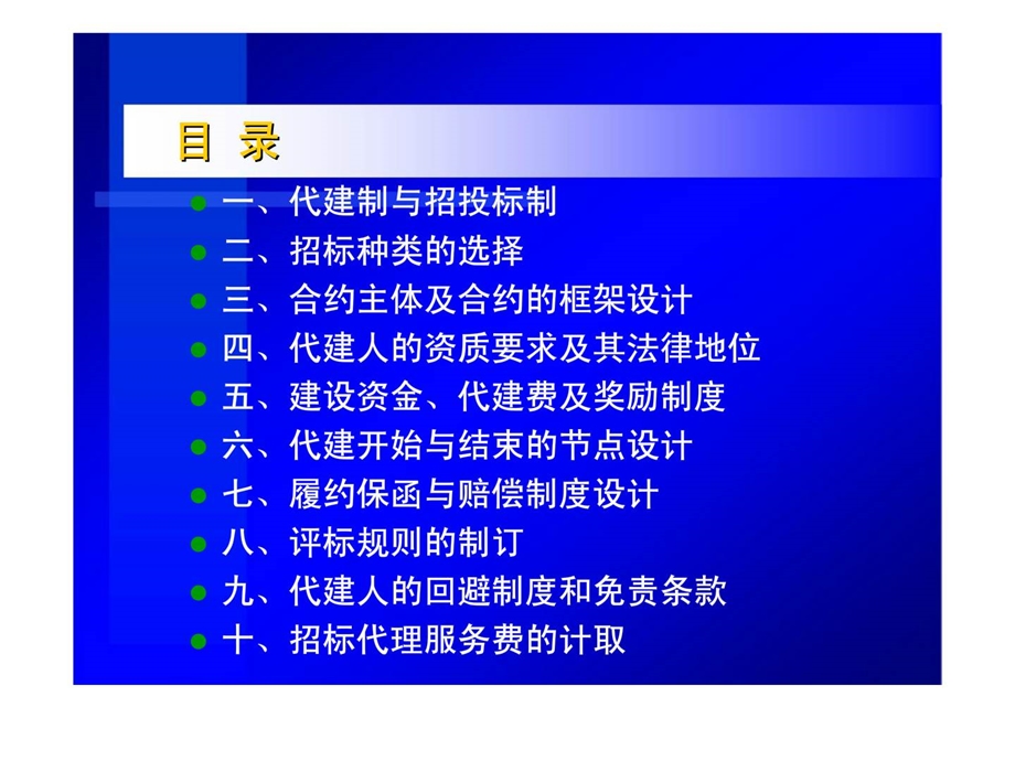 政府投资项目代建单位招标若干问题的分析.ppt_第2页