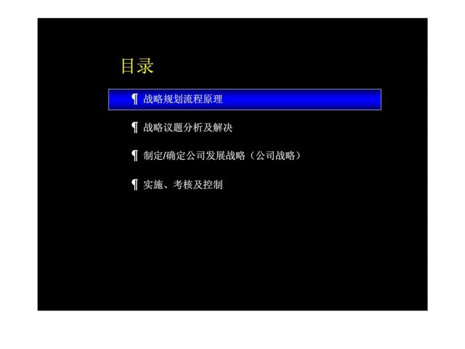 麦肯锡康佳集团配件企业战略规划流程培训教材.ppt_第2页