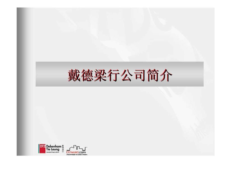 国泰融丰蓟县项目前期策划及营销代理服务标书.ppt_第3页