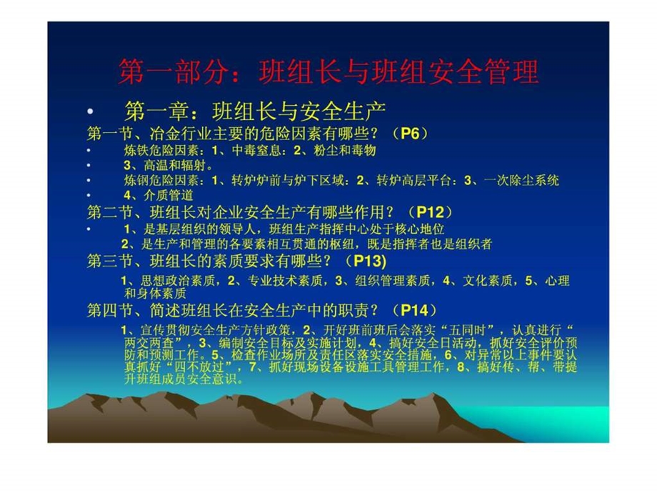 冶金企业班组长安全培训国家.ppt.ppt_第3页