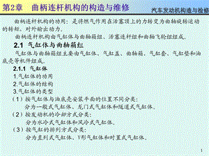 汽车发动机构造与检修PPT课件第2章.ppt