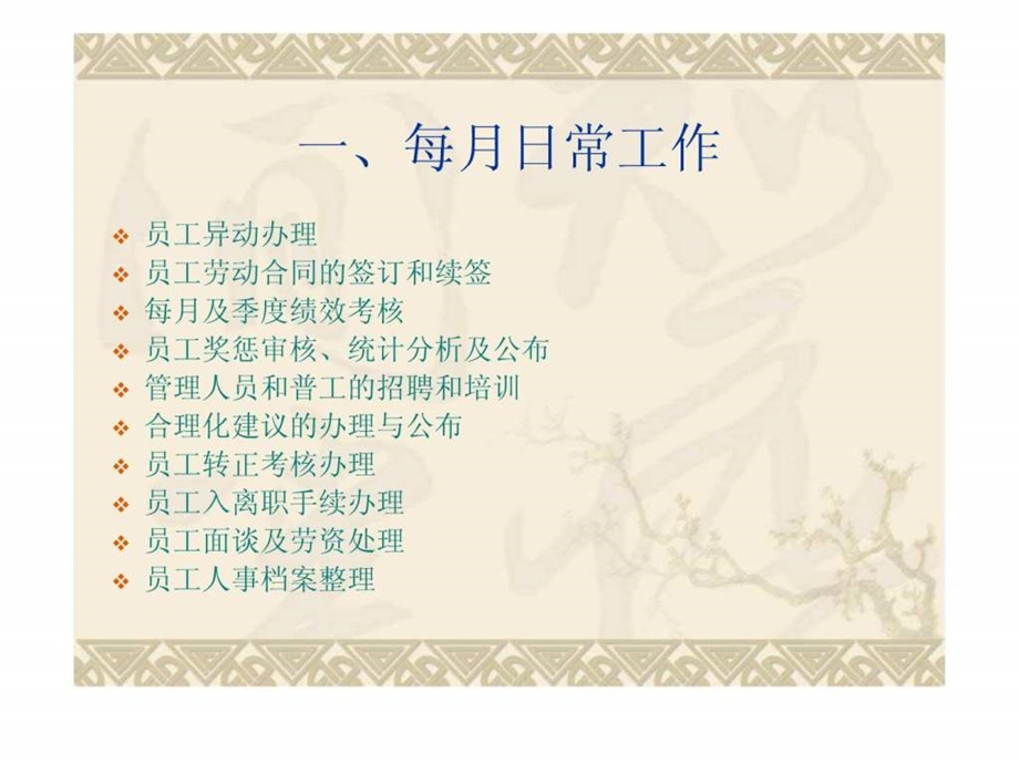 HR工作总结和计划.ppt_第2页