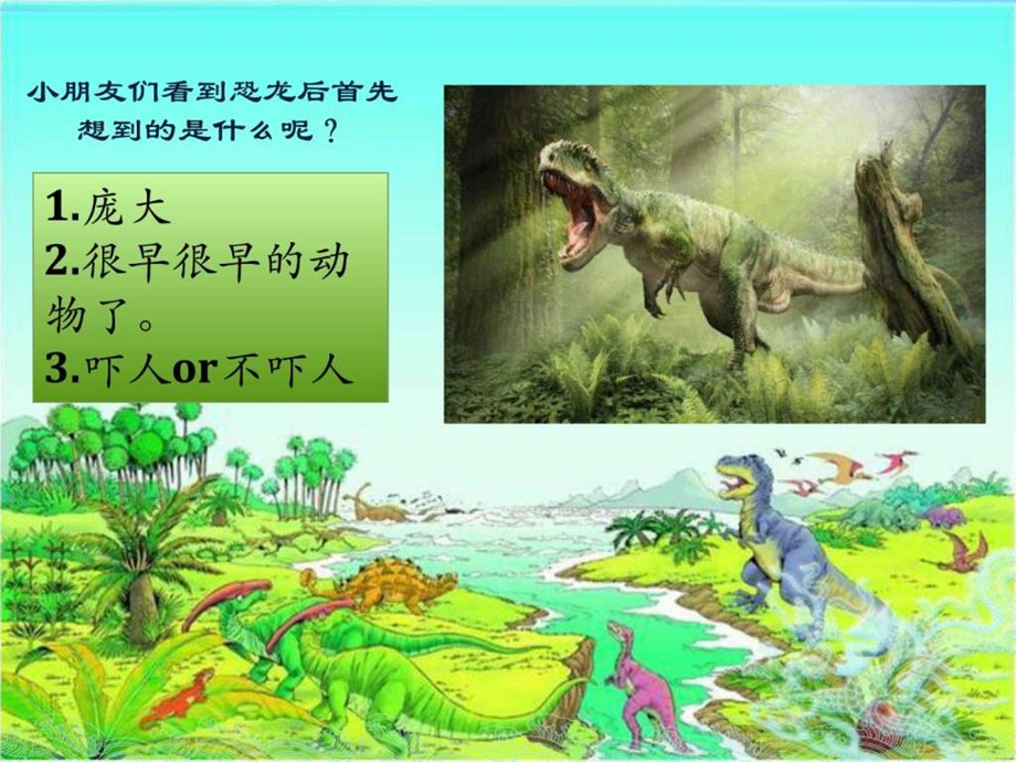 恐龙的知识V1.0版小朋友版图文.ppt.ppt_第3页
