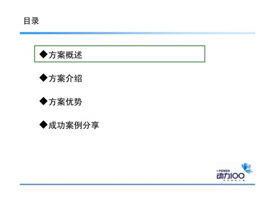 中国移动应急调度信息化解决方案介绍.ppt_第2页