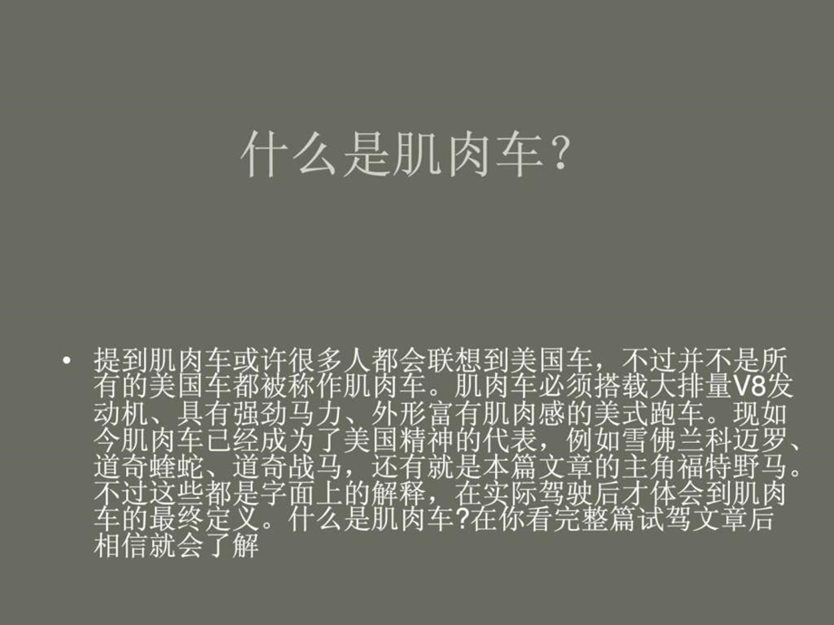 汽车概论ppt.ppt_第2页