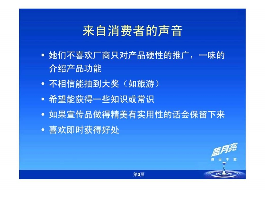 蓝月亮清洁学问翻翻看中国庆主题活动.ppt_第3页