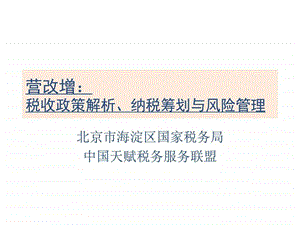 营业税改增值税之政策整理详细图文.ppt.ppt