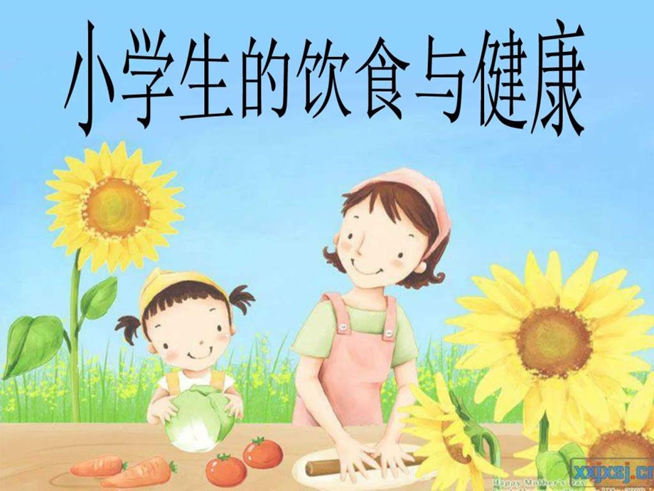 小学生饮食与健康课件图文1627731578.ppt_第1页