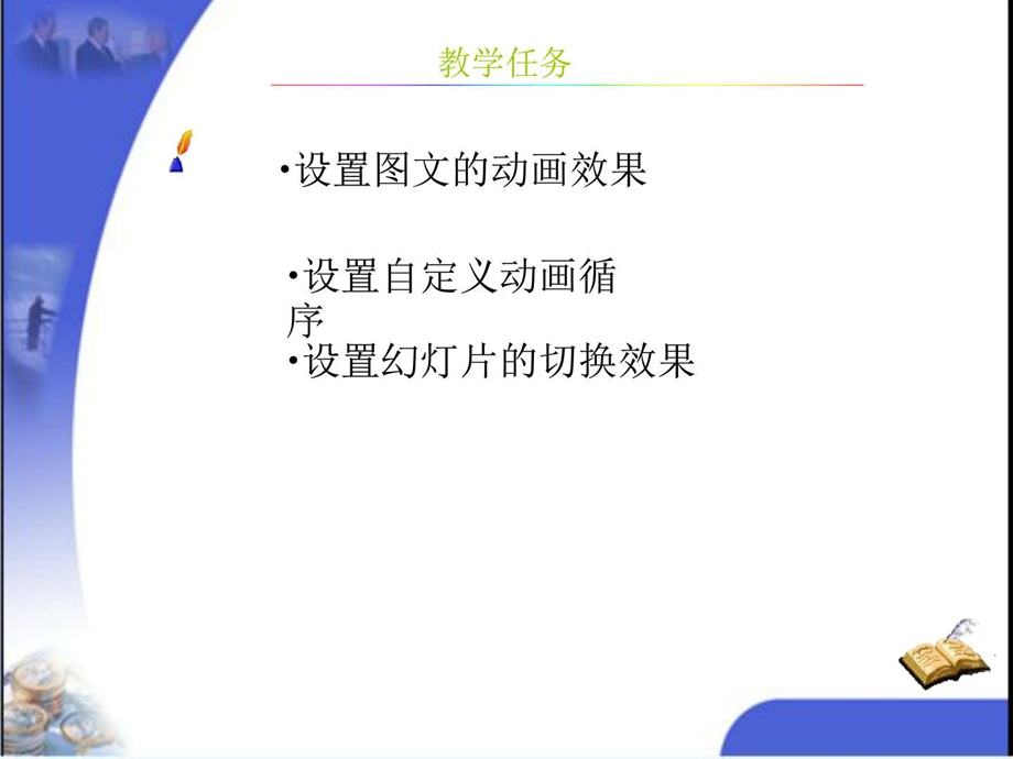 完善演示文稿ppt课件信息技术七上.ppt.ppt_第2页