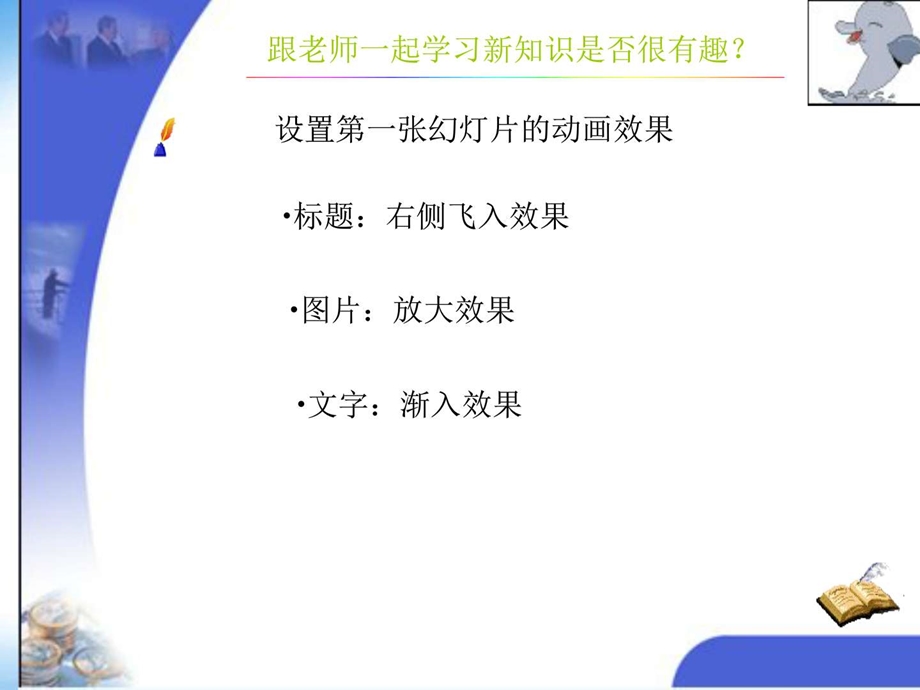 完善演示文稿ppt课件信息技术七上.ppt.ppt_第3页