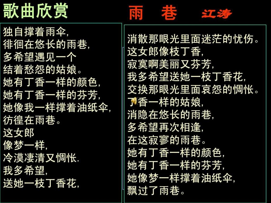 雨巷优秀课件1568211472.ppt_第2页