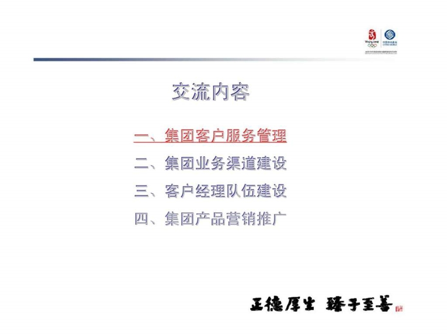 广东移动集团客户服务营销管理.ppt_第2页