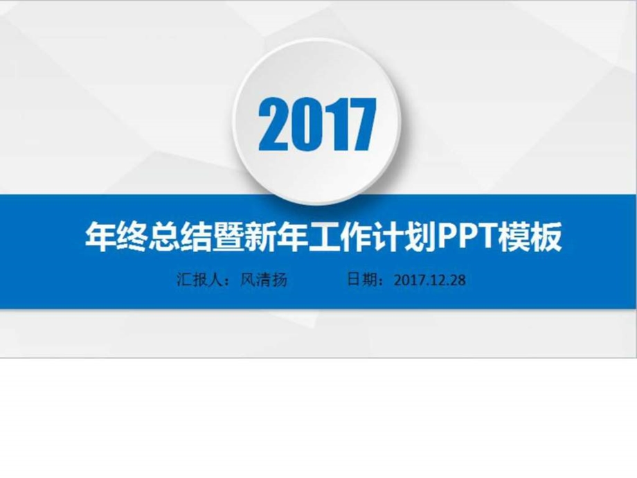 PPT年终总结暨新年工作展望PPT模板.ppt.ppt_第2页