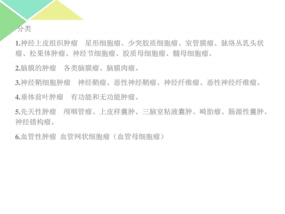 脑肿瘤切除手术配合图文.ppt.ppt_第2页