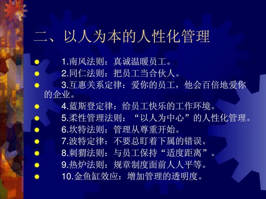 100个管理学经典原理.ppt.ppt_第3页