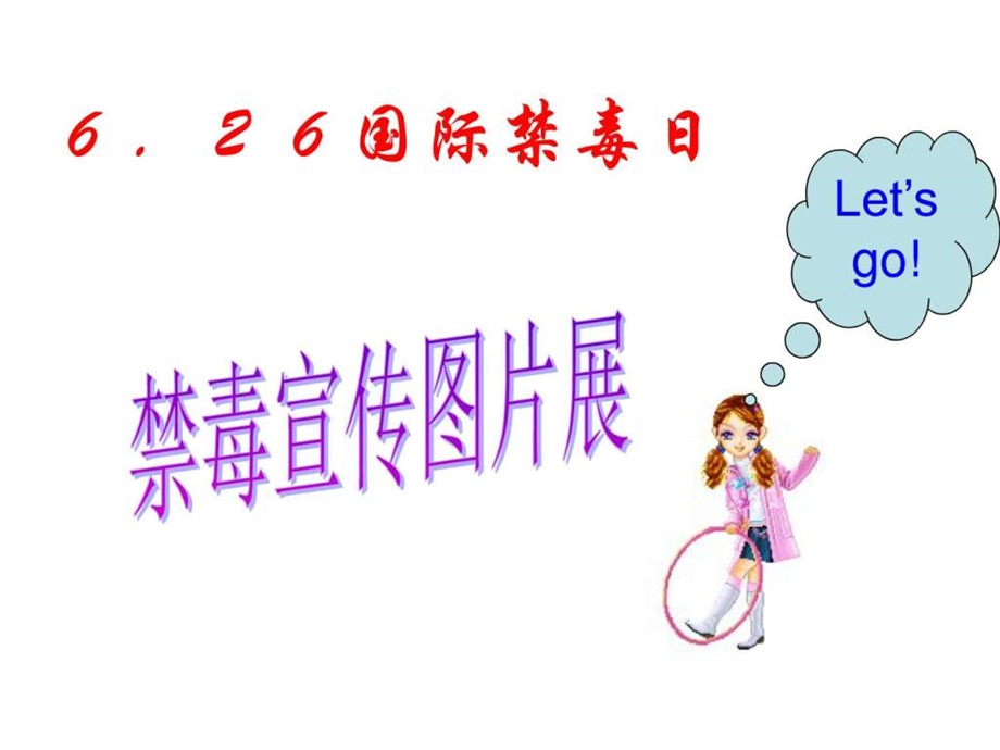 禁毒教育主题班会禁毒宣传ppt课件.ppt.ppt_第1页