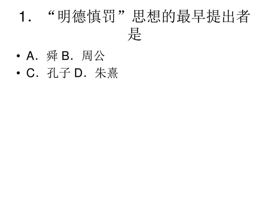 中国法律思想史图文.ppt.ppt_第2页