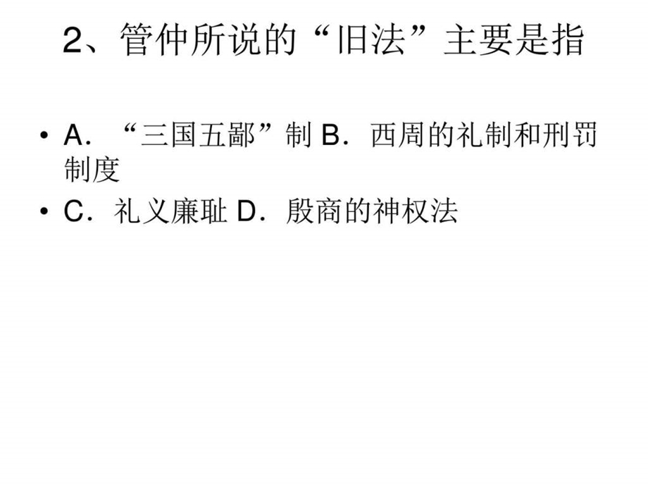 中国法律思想史图文.ppt.ppt_第3页