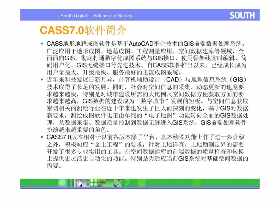 南方CASS7.0电子教程1590640465.ppt.ppt_第2页