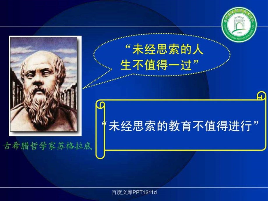 张敏大学精神的守望.ppt_第2页