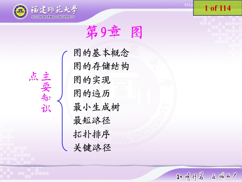 数据结构教学课件第09章.ppt_第1页