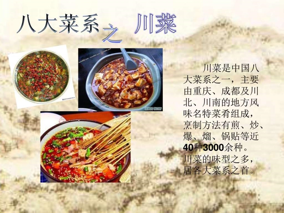 中华传统之美食篇.ppt.ppt_第2页