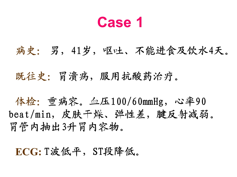 病例分析个ppt课件.ppt_第3页