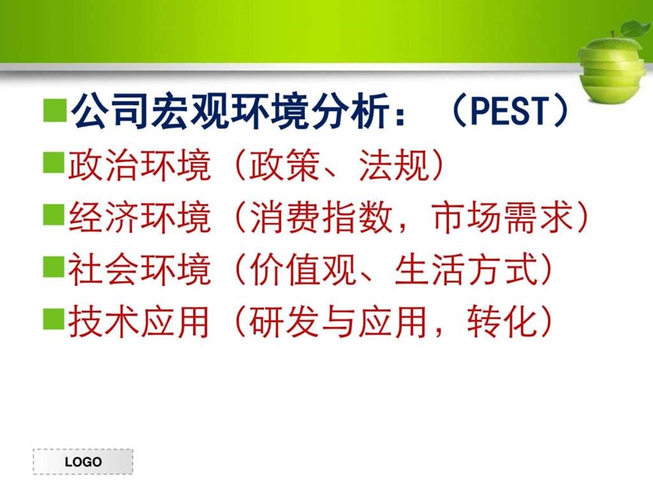 假如我是公司的总裁图文.ppt.ppt_第3页