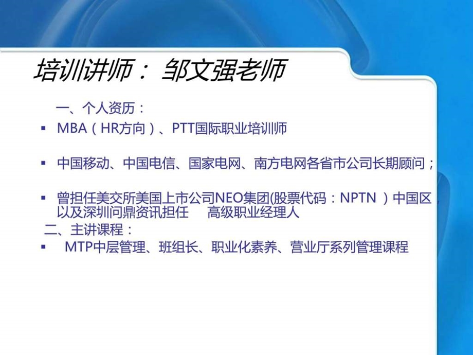 管理者执行力提升培训邹文强老师.ppt.ppt_第2页