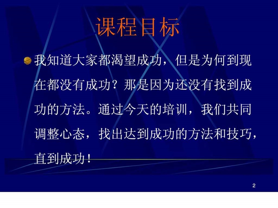 心态决定成败销售营销经管营销专业资料1530104439.ppt_第2页