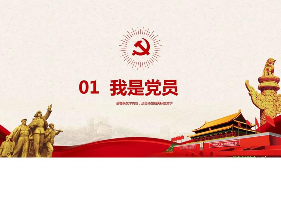 微党课讲稿学习课件PPT模板精品1529809433.ppt.ppt_第3页