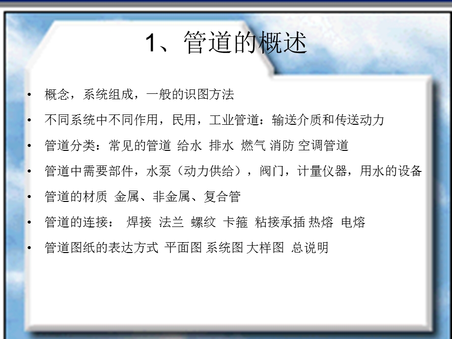 安装管道造价讲义.ppt_第2页