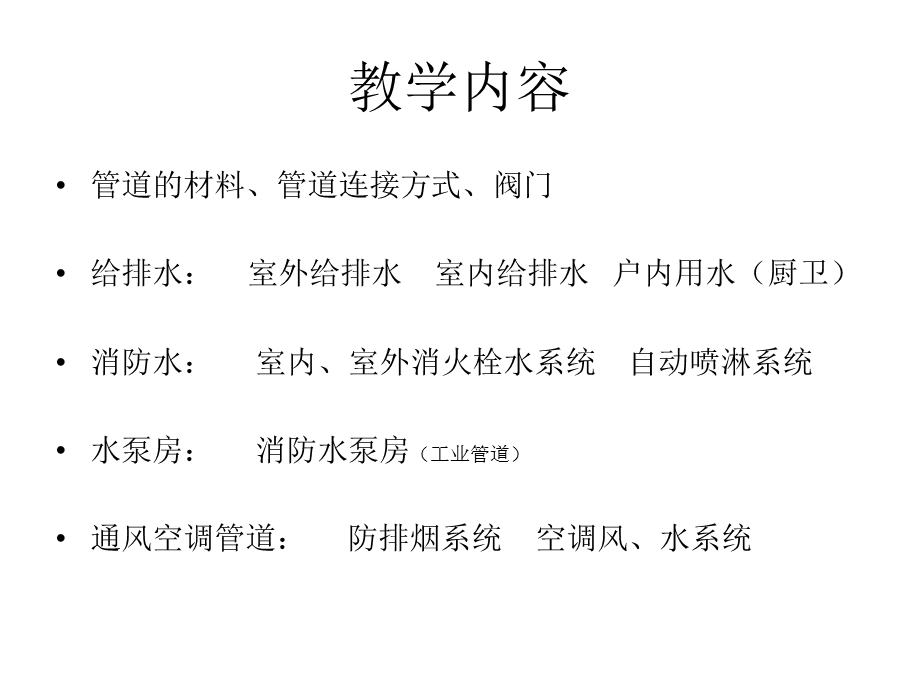 安装管道造价讲义.ppt_第3页