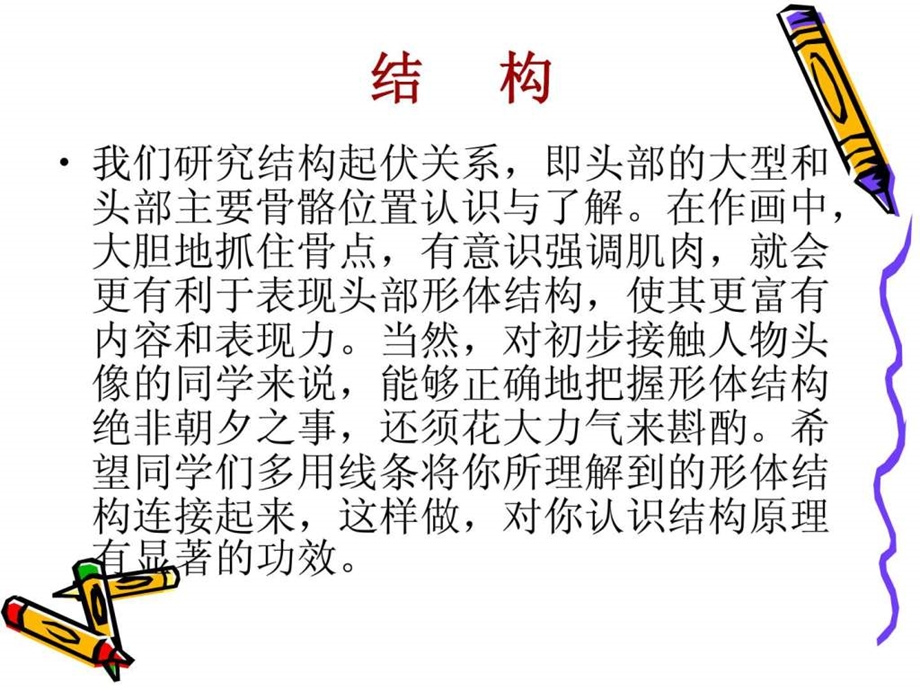 素描头像结构讲解图文.ppt.ppt_第3页