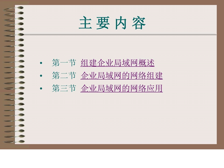 组建企业局域网图文.ppt.ppt_第2页