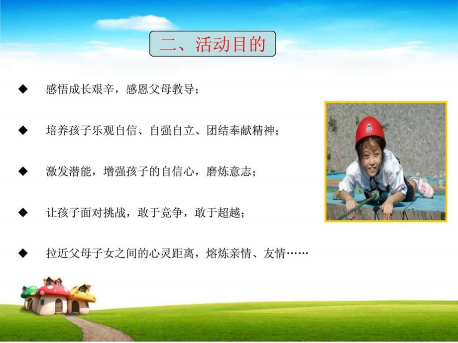 亲子活动方案人力资源管理经管营销专业资料.ppt.ppt_第3页