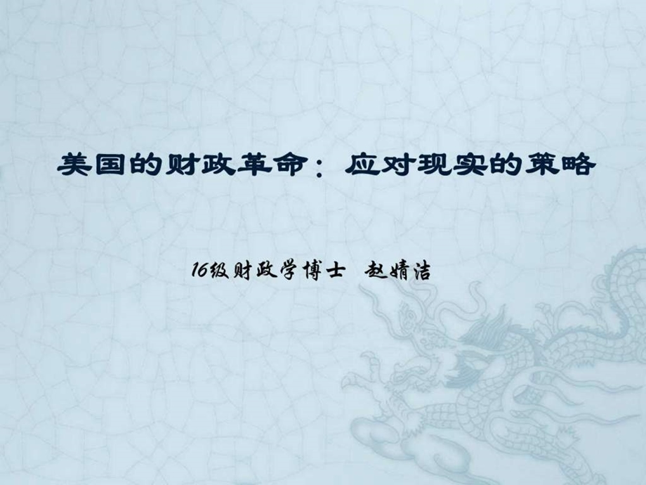 财政思想史读书报告图文.ppt.ppt_第1页