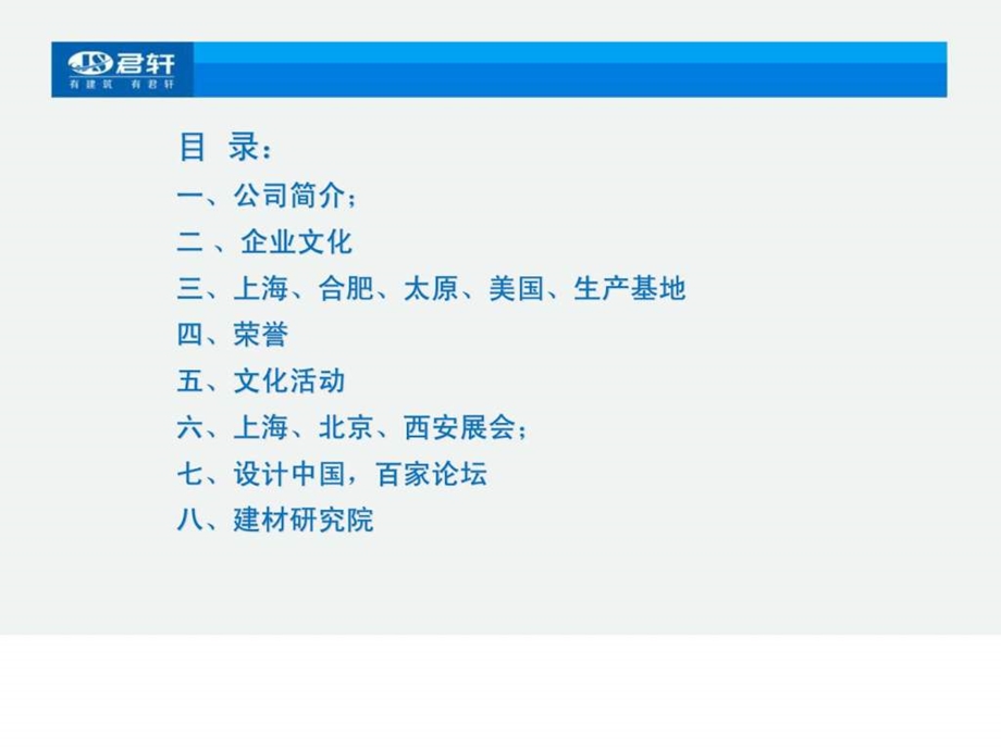 上海君轩企业产品及销售网络介绍.ppt_第2页