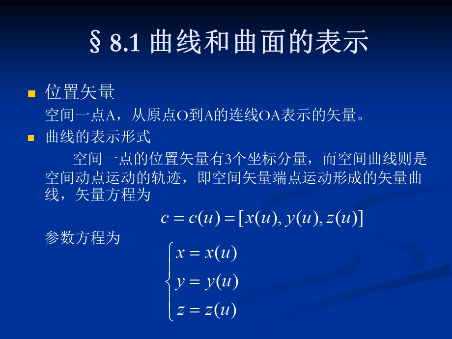 计算机图形学ppt课件第八章自由曲线曲面.ppt_第2页