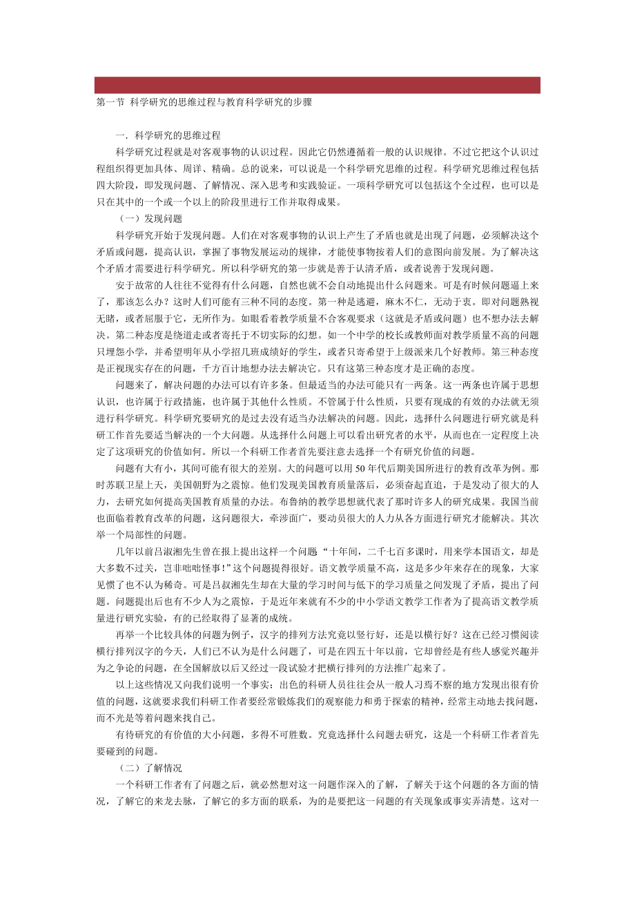 教育科研方法 (2).doc_第1页