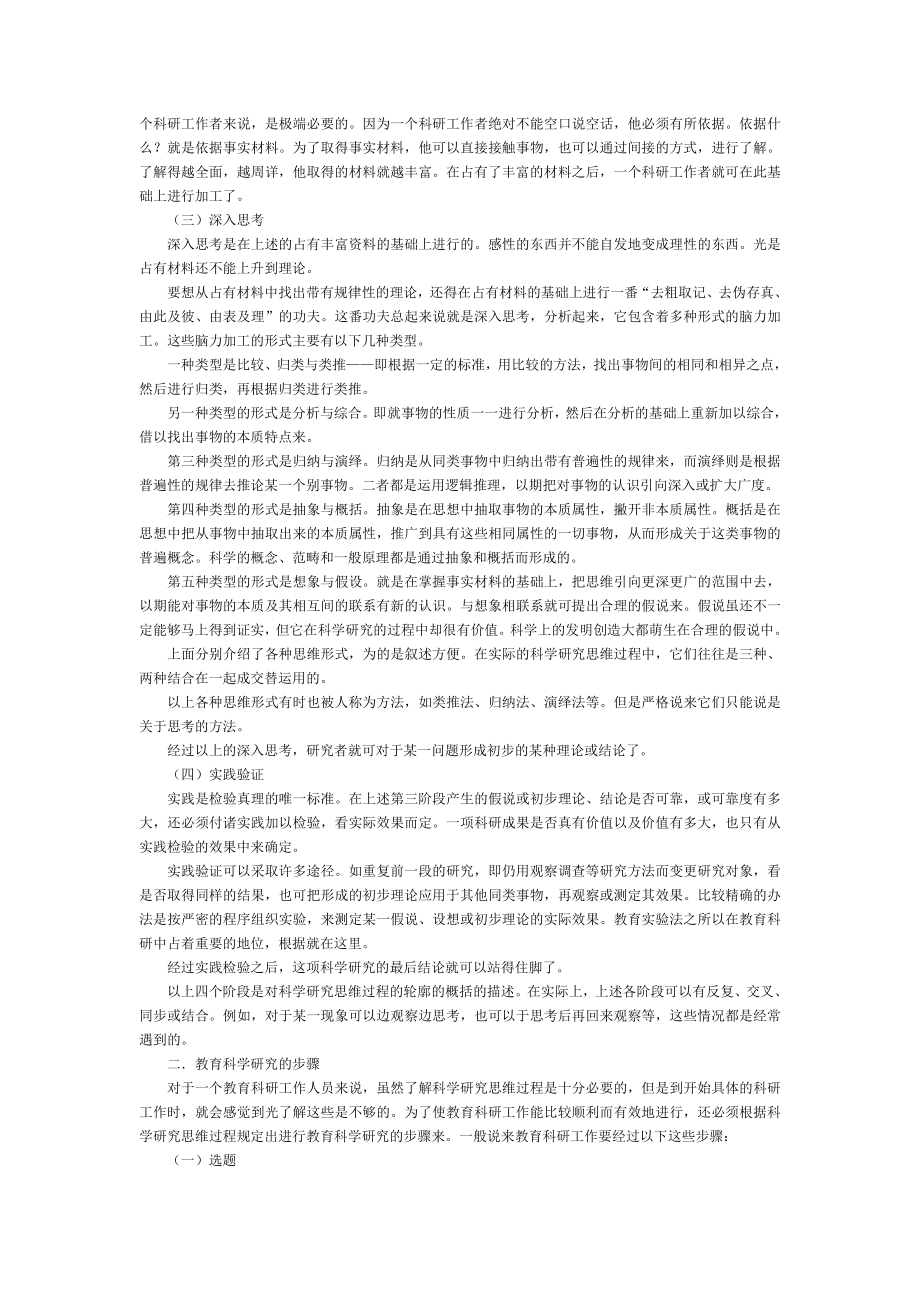 教育科研方法 (2).doc_第2页