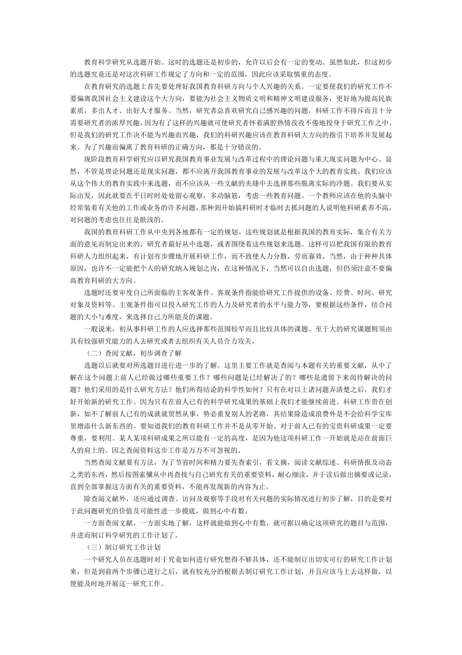 教育科研方法 (2).doc_第3页